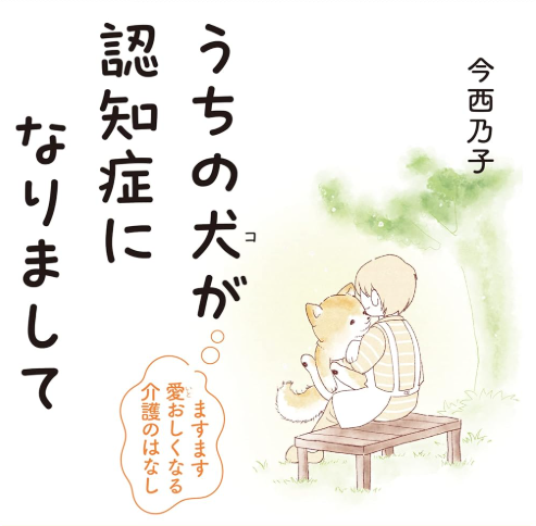 あなたとシュナのこれからのために